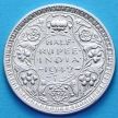 Монета Индии 1/2 рупии 1942 год. Серебро
