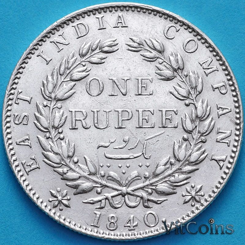 Монета Британская Ост-Индийская компания 1 рупия 1840 год. Серебро.