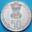 Монета Индия 50 рупий 1976 год. Еда и работа для всех. ФАО