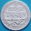 Монета Индия, княжество Мевар, 1/8 рупии 1928 год. Серебро.