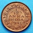 Монета Индии 1/12 анны 1941 год. 