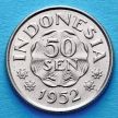 Монета Индонезии 50 сен 1952 год.