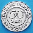 Монета Индонезии 50 сен 1959 год.