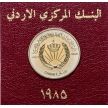 Монета Иордания 1 динар 1985 год. Король Хусейн ибн Талал