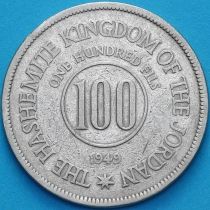 Иордания 100 филсов 1949 год.