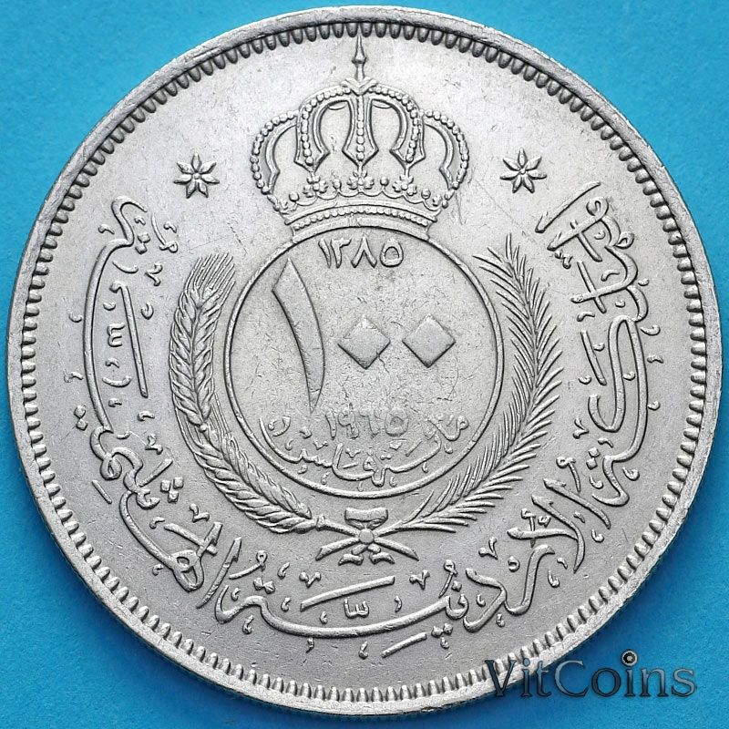 Монета Иордания 100 филсов 1965 год.