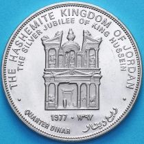 Иордания 1/4 динара 1977 год. 25 лет правления короля Хусейна ибн Талала.