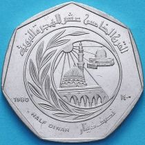 Иордания 1/2 динара 1980 год. 1400 лет Хиджре.