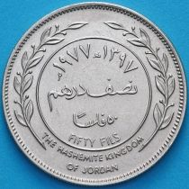 Иордания 50 филсов 1977 год.