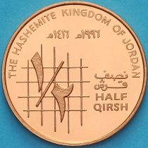 Иордания 1/2 кирша 1996 год. Пруф