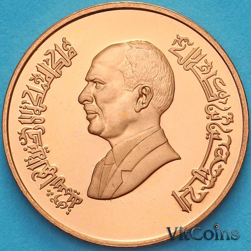 Монета Иордания 1/2 кирша 1996 год. Пруф