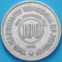 Иордания 100 филсов 1962 год