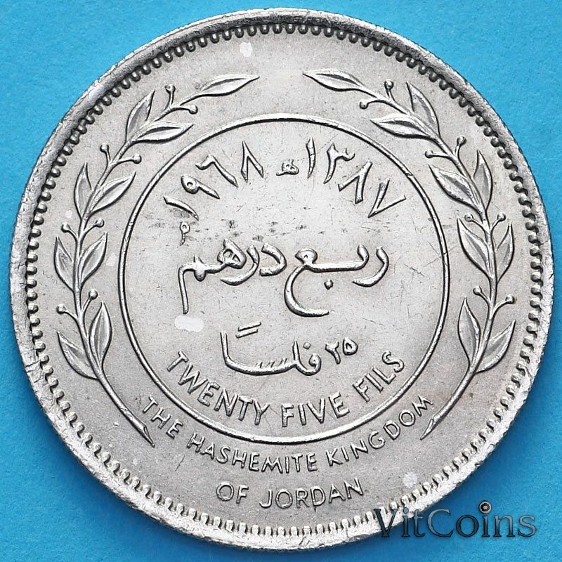Монета Иордания 25 филсов 1968 год.