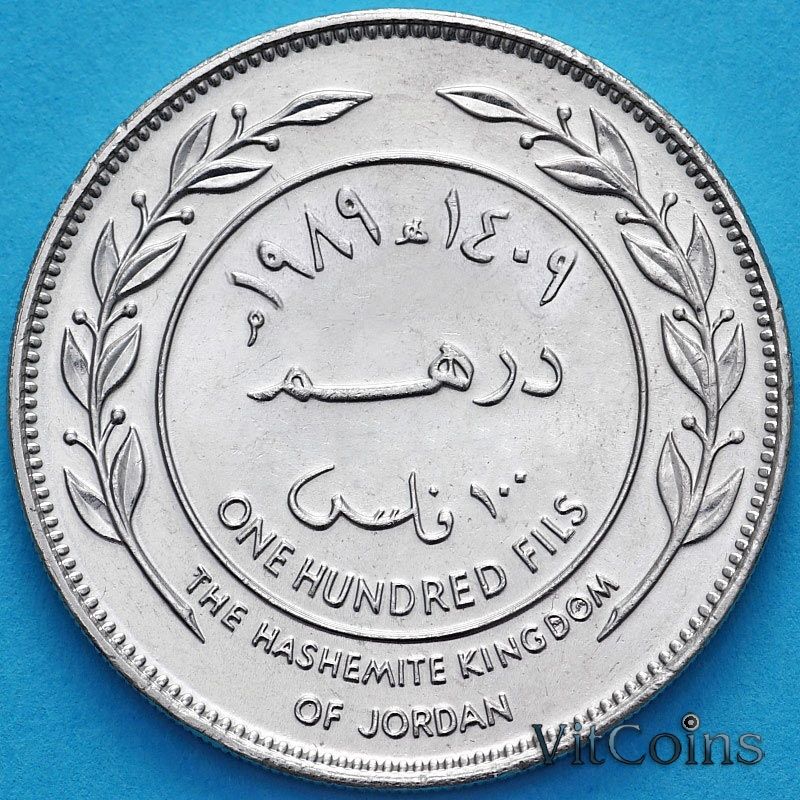 Монета Иордания 100 филсов 1989 год.