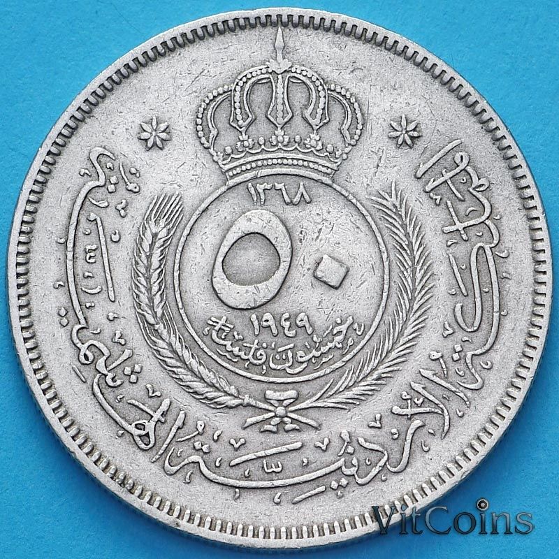 Монета Иордании 50 филсов 1949 год. Монета Иордании 50 филсов 1949 год.