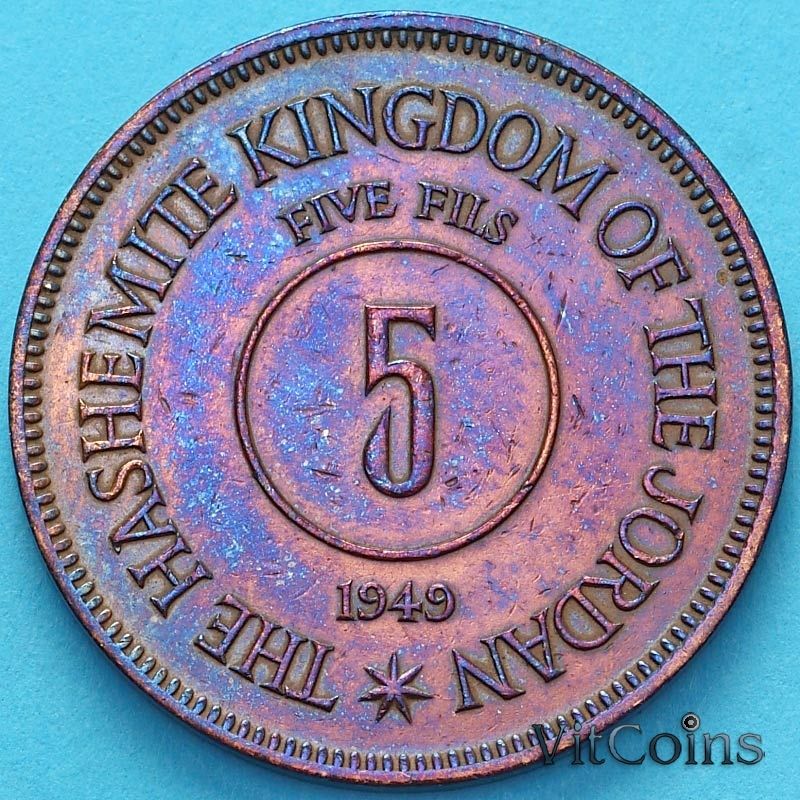 Монета Иордания 5 филсов 1949 год.
