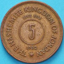 Иордания 5 филсов 1962 год.
