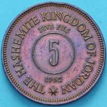 Иордания 5 филсов 1962 год.