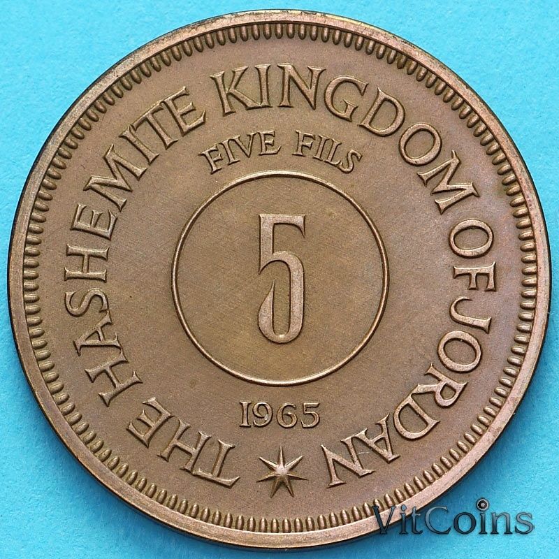 Монета Иордания 5 филсов 1965 год.
