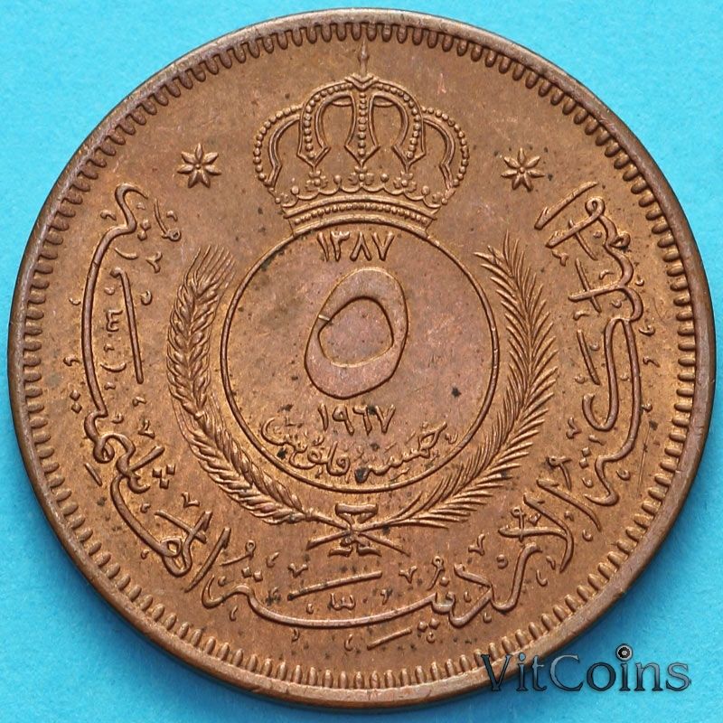 Монета Иордания 5 филсов 1967 год.