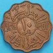Монета Ирак 10 филсов 1938 год.