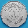 Монета Ирака 1 динар 1981 год. XF