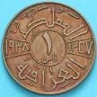 Монета Ирака 1 филс 1938 год. 