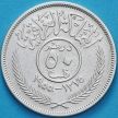 Монета Ирак 50 филсов 1955 год. Серебро