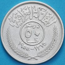 Ирак 50 филсов 1955 год. Серебро