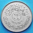 Монета Ирака 250 филсов 1972 год. Партия Баас.