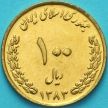 Монета Иран 100 риалов 2004 год. Мавзолей Имама Резы.