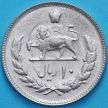 Монета Иран 10 риалов 1977 год. Мохаммед Реза Пехлеви.