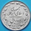 Монета Иран 10 риалов 1988 год.