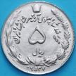 Монета Иран 5 риалов 1978 год.