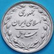 Монета Иран 20 риалов 1988 год. Неделя исламских банков. UNC