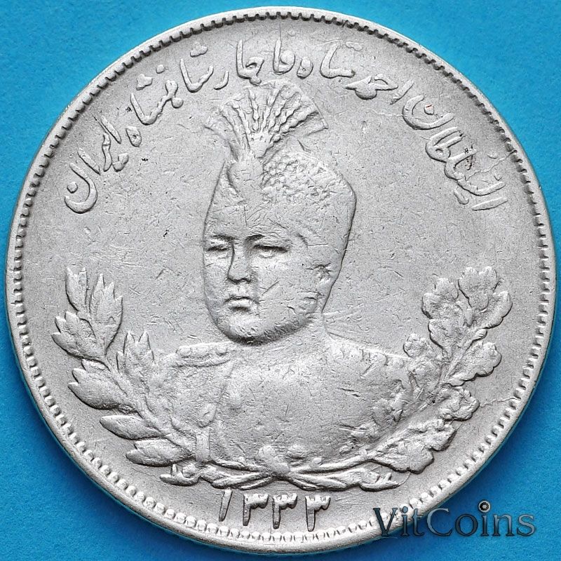 Монета Иран 2000 динар 1915 год. Серебро