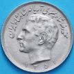 Монета Ирана 20 риалов 1972 год.