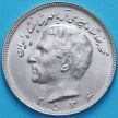Монета Иран 20 риалов 1977 год. Мохаммед Реза Пехлеви
