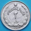 Монета Иран 2 риала 1976 год. 50 лет династии Пехлеви