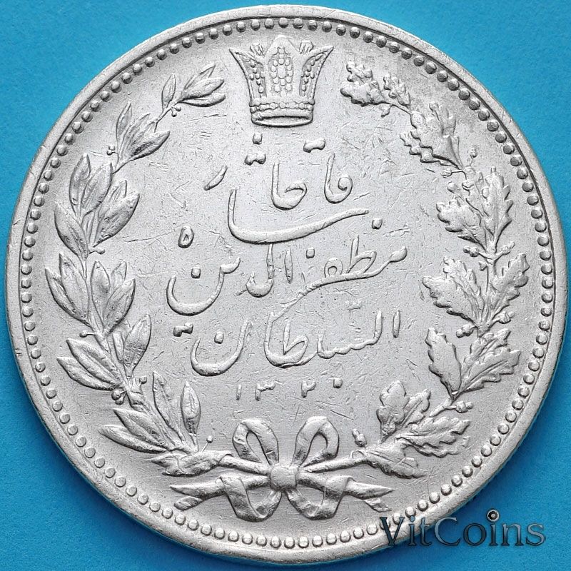 Монета Иран 5000 динар 1902 год. Серебро.