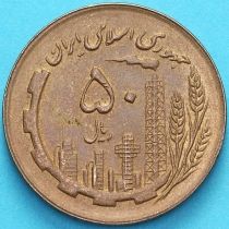 Иран 50 риалов 1985 год. 