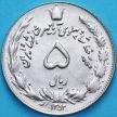 Монета Иран 5 риалов 1974 год.