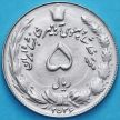Монета Иран 5 риалов 1977 год.