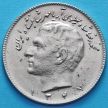 Монета Ирана 10 риалов 1966-1973 год.