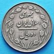 Монета Ирана 10 риалов 1985 год.