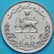 Монета Иран 20 риалов 1978 год. ФАО.