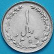 Монета Иран 1 риал 1980 год. KM# 1232