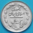 Монета Иран 1 риал 1982 год. KM# 1232