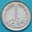 Монета Иран 1 риал 1979 год.
