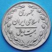 Монета Ирана 20 риалов 1982 год. 